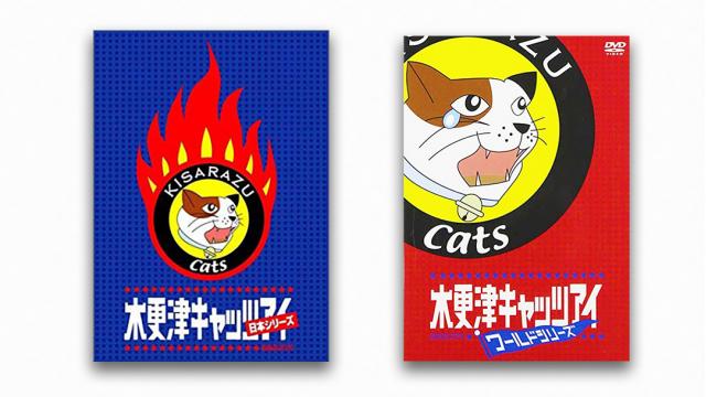 2000年代の宮藤官九郎（1）──『木更津キャッツアイ』が成し遂げたドラマ史の転換（後編）テレビドラマクロニクル（1995→2010）〈リニューアル配信〉