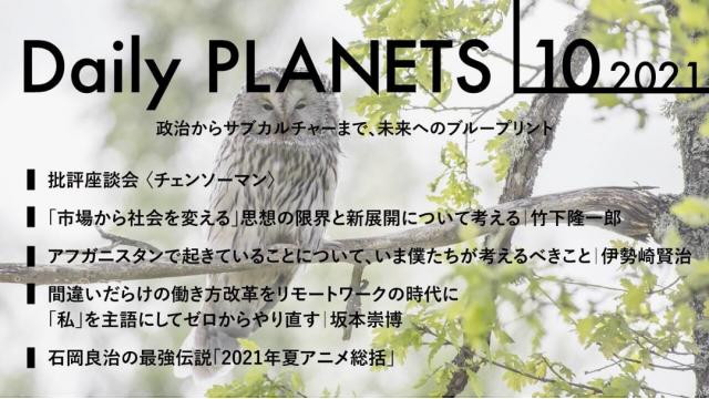 チェンソーマン、アフガニスタン情勢、SDGs、働き方改革……10月の生放送・動画のお知らせです