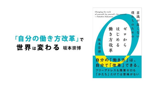 「自分の働き方改革」で世界は変わる