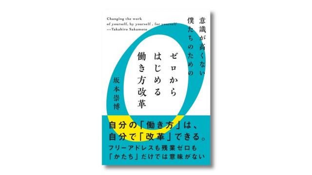 意識が高くない、いち営業マンの帰宅術が働き方改革プロジェクトになるまで｜坂本崇博