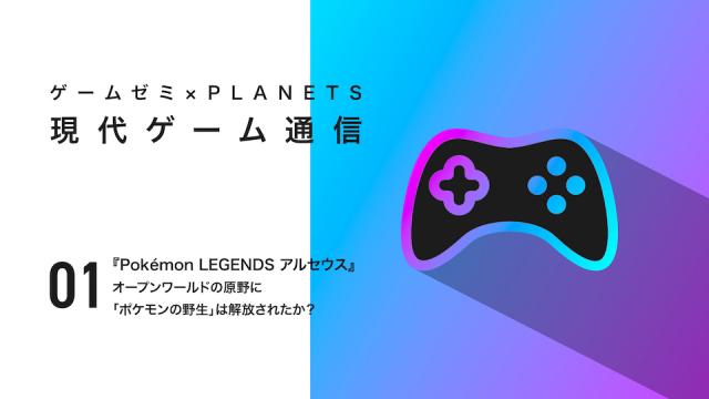 Pokémon LEGENDS アルセウス、タコピーの原罪、カムカムエヴリバディ、冬アニメ総括……4月のカルチャー番組のお知らせです