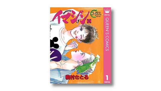 小花美穂・槇村さとる──憧れる娘（後編）｜三宅香帆