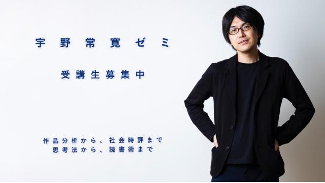 PLANETS CLUBより、宇野常寛による限定講座「宇野常寛ゼミ」のご案内
