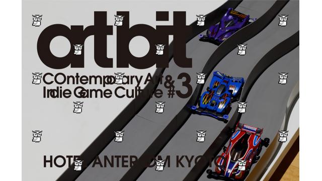 【特別掲載】ホモ・ルーデンスの夏休み、夏の夜の夢──アートとゲームの野生を解放する二つのドリームタイム｜中川大地