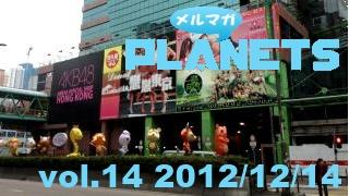 ☆メルマガPLANETS vol.14☆ ～香港の賢人、小四（リトル・フォー）との邂逅～