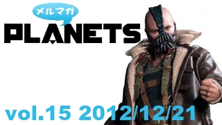 ☆メルマガPLANETS vol.15☆ ～世界それ自体を解放する呪文～