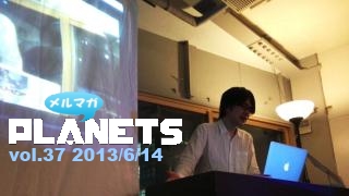 ☆メルマガPLANETS vol.37☆ ～いよいよ今夜！AKB48白熱論争2013総選挙編～