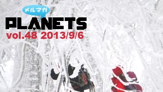 ☆ メルマガPLANETS vol.48 ☆ ～なぜインターネットは（まだ）政治を変えることができないのか～