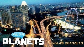 ☆ メルマガPLANETS vol.49 ☆ ～「恋するフォーチュンクッキー PLANETS Ver.」にカモンカモンベイビー♪～