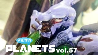 ☆ メルマガPLANETS vol.57 ☆ ～戦雲がショウを呼ぶ！「聖戦士ダンバイン」30周年記念特番～
