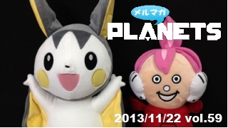 ☆ メルマガPLANETS vol.59 ☆ ～「PLANETS vol.7　Repackege」発売！543ページで1,200円！？～