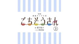 宇野常寛　ドラマが"話題になる"とはどういうことか――『あまちゃん』と『ごちそうさん』の比較から見えること（PLANETSアーカイブス）