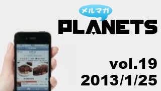 ☆メルマガPLANETS vol.19☆ ～北島ぜったいお前のこと好きだって！！～
