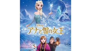 ディズニー、ピクサー、ジブリ…『アナ雪』大ヒットから見えるヒロイン像の"後進性"ーー石岡良治×宇野常寛が語る『アナと雪の女王』 ☆ ほぼ日刊惑星開発委員会 vol.121 ☆