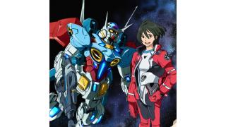 【『ガンダム Gのレコンギスタ』放映記念！】いま、ガンダムと富野由悠季の歩みを振り返る（中川大地） ☆ ほぼ日刊惑星開発委員会 vol.151 ☆
