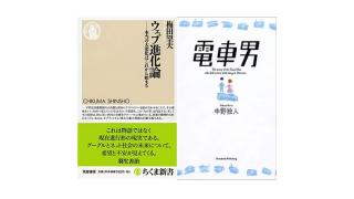 與那覇潤×宇野常寛「ベストセラーで読む平成史――『ウェブ進化論』と『電車男』」☆ ほぼ日刊惑星開発委員会 vol.175 ☆