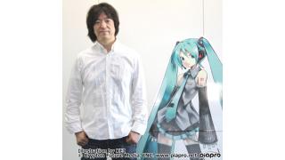 東洋の〈個人〉の在り方に根差したアートのかたちとは——？「初音ミクの生みの親」クリプトン・フューチャー・メディア伊藤博之インタビュー ☆ ほぼ日刊惑星開発委員会 vol.208 ☆
