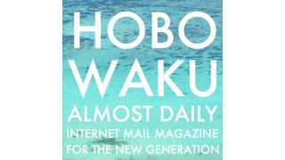 【号外】PLANETSメルマガ「ほぼ日刊惑星開発委員会」ご意見・ご感想をお寄せください！