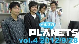 ☆メルマガPLANETS vol.4☆～自意識を意識できてるなんて無言の主張はバレバレだからヤメレ～