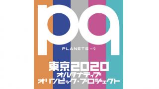 学校から解き放たれたスポーツ教育――古田敦也が語る未来の野球文化（無料公開） ☆ ほぼ日刊惑星開発委員会 号外 ☆