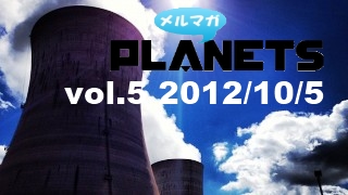 ☆メルマガPLANETS vol.5☆ ～ゴルゴダの丘のあっちゃん～
