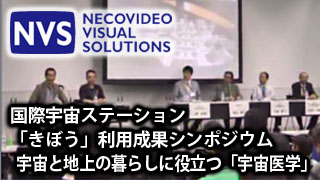 【放送予定】11月5日18:30～宇宙と地上の暮らしに役立つ「宇宙医学」