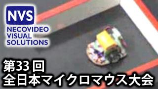 【放送予定】11月24,25日　第３３回全日本マイクロマウス大会（生でリアルTASみれるかも）