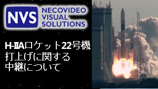 【放送予定】1月26・27日H-IIAロケット22号機　打上げに関する中継