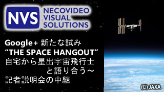 放送予定　25日15:00～ ​自宅から星出宇宙飛行士と語り​合う　説明会の中継