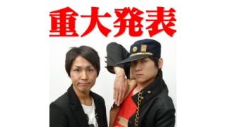 爆笑コメディアンズから大切なお知らせ