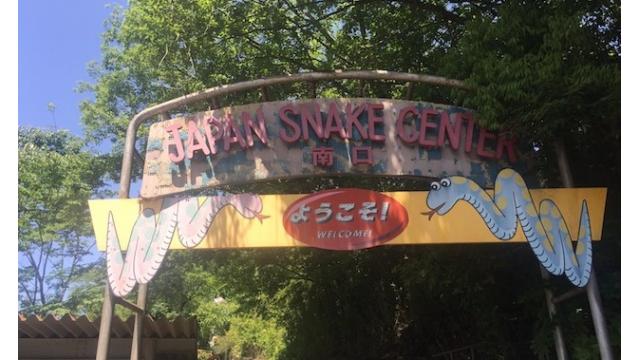 群馬大冒険記〜ぐだぐだの聖地ヘビサレム