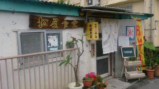 心がマブヤーに変わった日