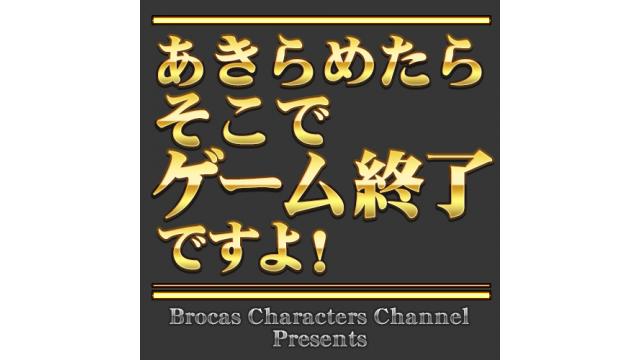 『あきらめたらそこでゲーム終了ですよ！』終了のお知らせ