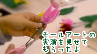 ホビーショーレポ　手芸メーカーさんにモールアートの実演を見せてもらったよ。