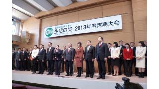 「国民の生活が第一」の政権をもう一度！