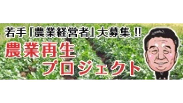 小沢一郎代表「農業再生プロジェクト」始動