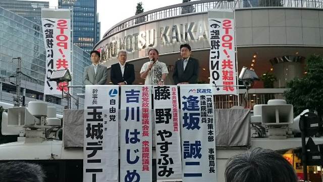 共謀罪の廃案を求める野党4党街頭演説会　開催