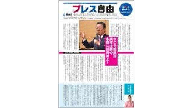 プレス自由　第9号　ホームページ公開