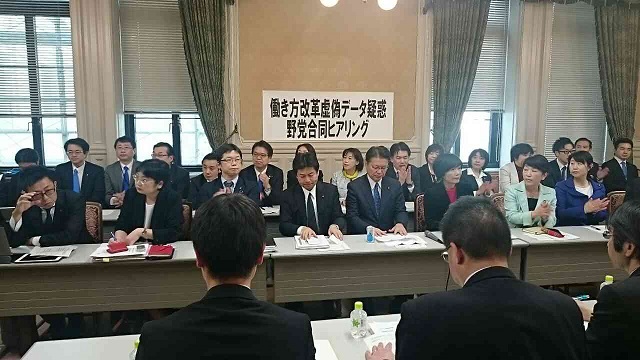 「働き方改革虚偽データ疑惑　野党合同ヒアリング」開催