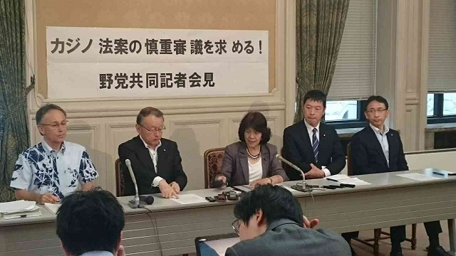 「カジノ法案の慎重審議を求める！野党共同記者会見」開催