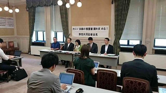 「カジノ法案の慎重審議を求める！野党共同記者会見」開催