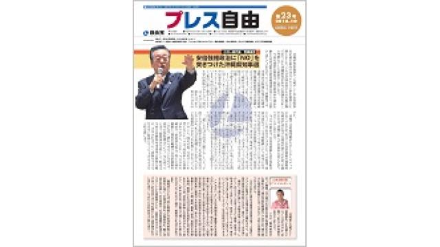 プレス自由　第23号　ホームページ公開