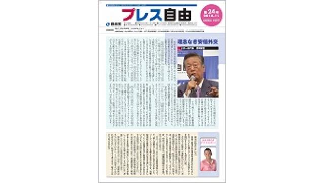 プレス自由　第24号　ホームページ公開