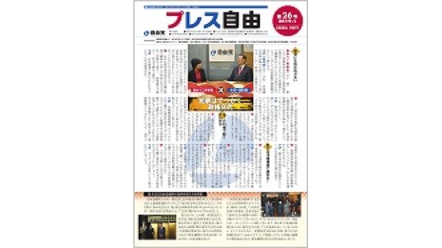 プレス自由　第26号　ホームページ公開