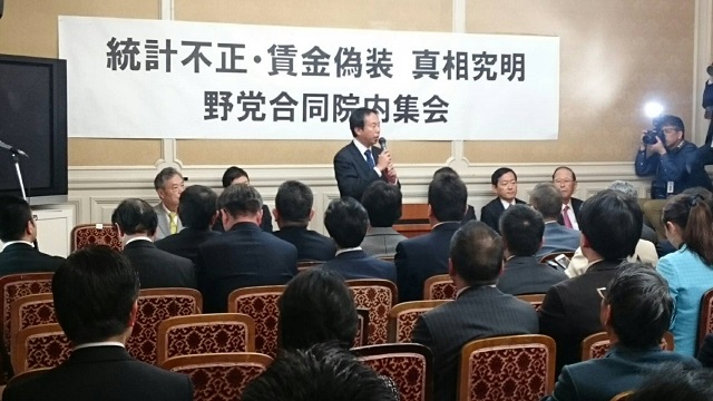 「統計不正・賃金偽装　真相究明　野党合同院内集会」開催