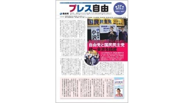 プレス自由　第27号　ホームページ公開