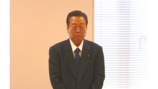 小沢代表、安倍政権の傲慢さ、強引さを許したのは、野党にも大いに原因がある