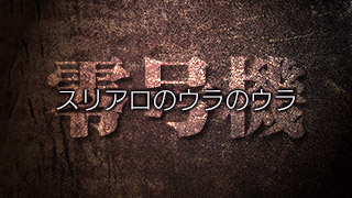 ミリオンダウト始めました
