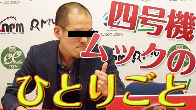 リーグ戦自戦記