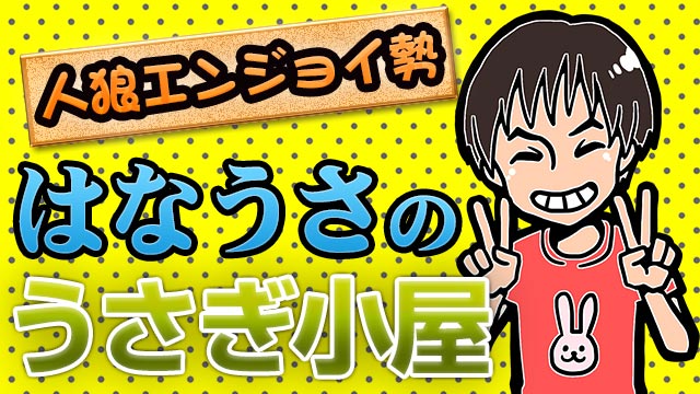 うさかなぽん放送局振りかえり